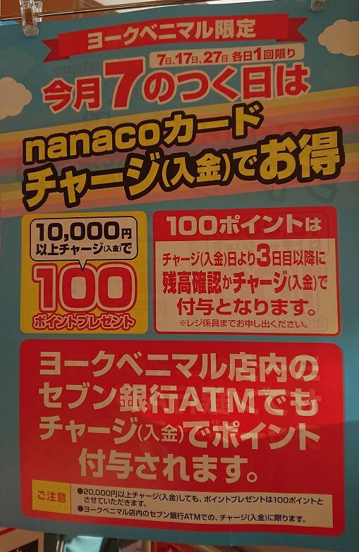 カード ポイント 確認 ナナコ nanacoカード(ナナコ)の残高確認とポイント確認をする方法を解説｜nanacoの残高不足に注意しよう！