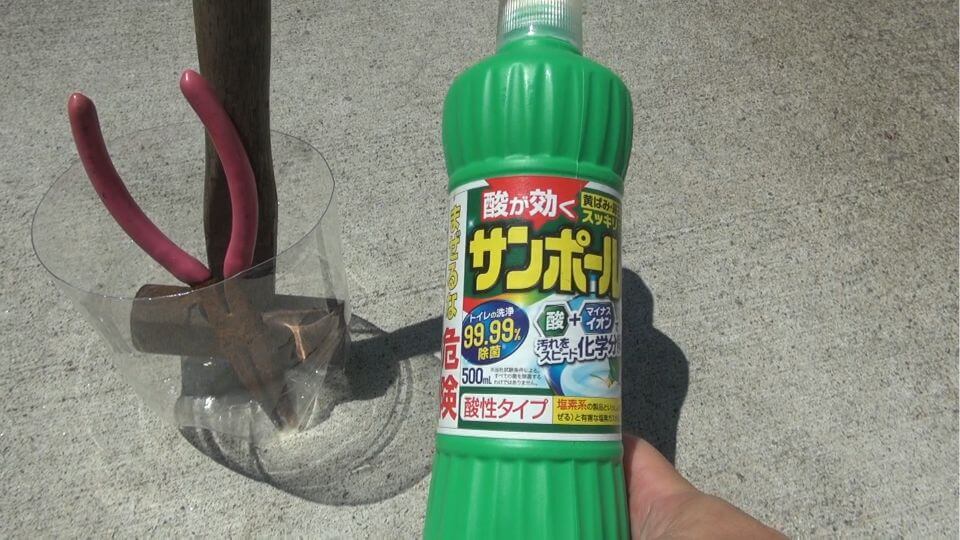 サビ取り サンポールでサビ取りがスゴすぎる サビを取るなら最強かも うさけろのゆるふわライフ
